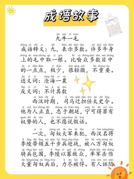 九牛一毛：成语背后的故事与含义