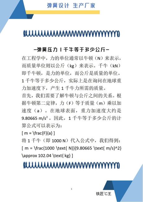 1kg等于多少牛：质量与力的单位解析