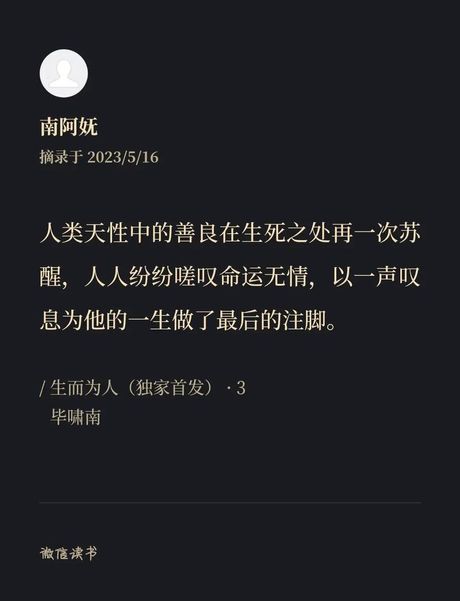 生而为人：探索人类存在的意义