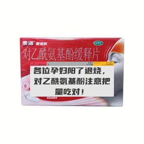 孕妇发烧可以吃哪些退烧药？