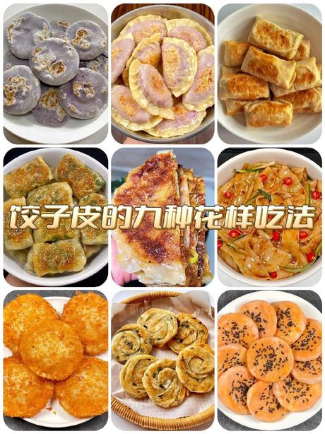 饺子皮美食创新：多种美味做法