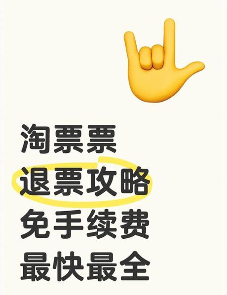 淘票票退票指南：轻松几步，票款无忧