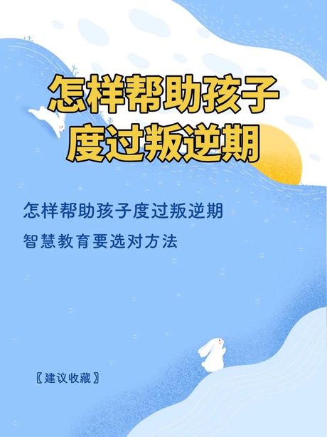 孩子不听话怎么管教：智慧与耐心并重的艺术