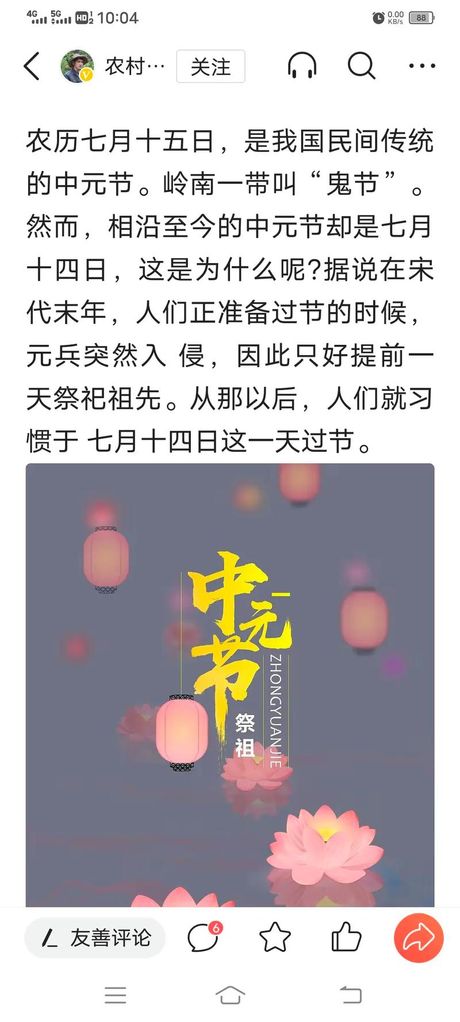 7月14日：鬼节的由来与传说