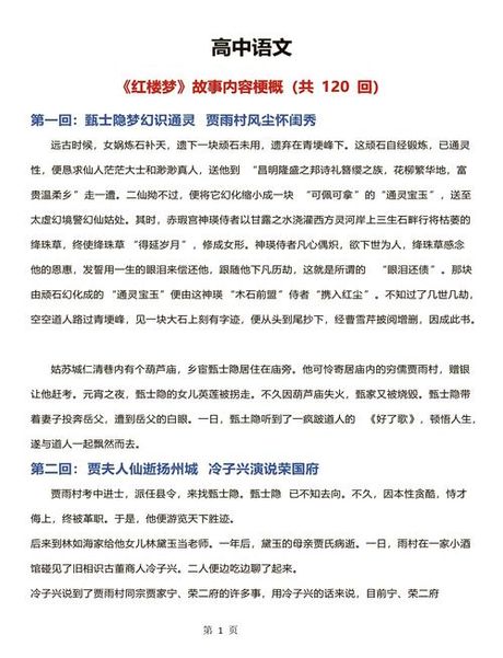 红楼梦多少字，红楼梦字数百科