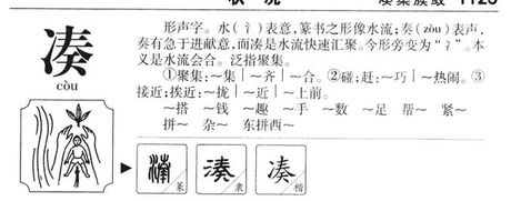凑怎么组词，探索汉字“凑”的组词奥秘