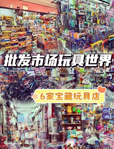 北京玩具批发市场，北京玩具批发市场的现状与发展