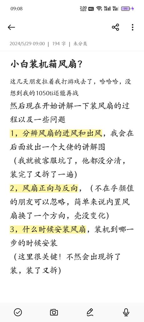电脑风扇安装指南