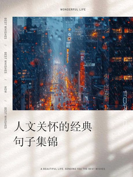 悲悯：一种深刻的人文关怀