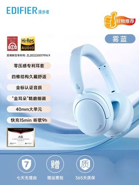 漫步者W800BT：无线音乐的便捷选择