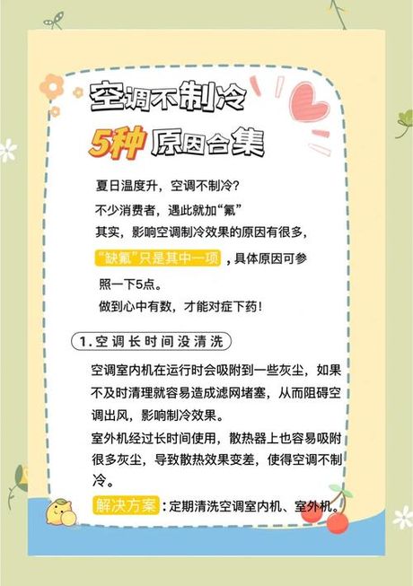 空调不冷了怎么办：原因排查与解决方法