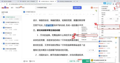 如何复制网页上的文字