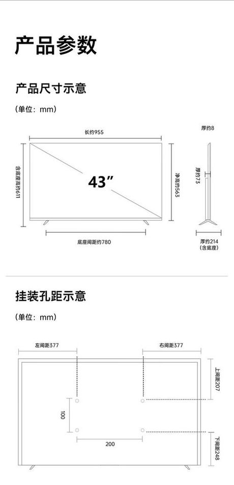 43英寸电视长宽是多少，43英寸电视长宽尺寸解析
