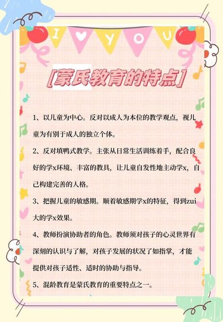 蒙氏教育：理念与实践的新发展