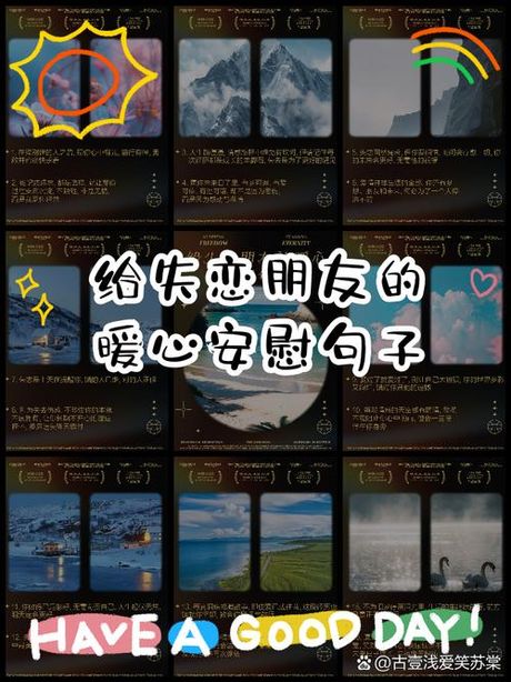 如何安慰失恋的朋友：暖心陪伴与支持