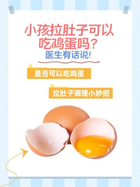 宝宝腹泻时可以吃鸡蛋吗？