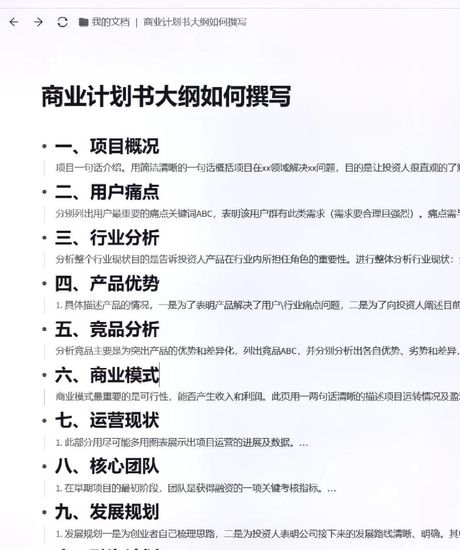 项目工程概况的撰写指南