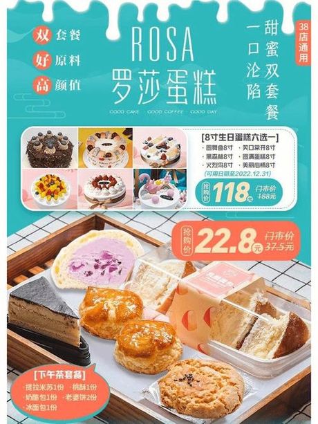 罗莎蛋糕加盟：甜蜜事业的吸引力