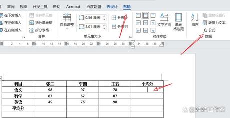 word平均分怎么算，如何在Word中计算平均分