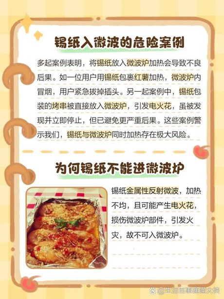 锡纸可以微波炉加热吗，锡纸微波炉加热安全指南