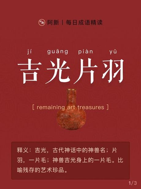 吉光片羽：探寻古代传说中的神兽