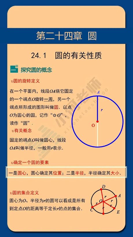 直径与半径：探索圆的基本要素