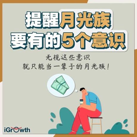月光族是什么意思？