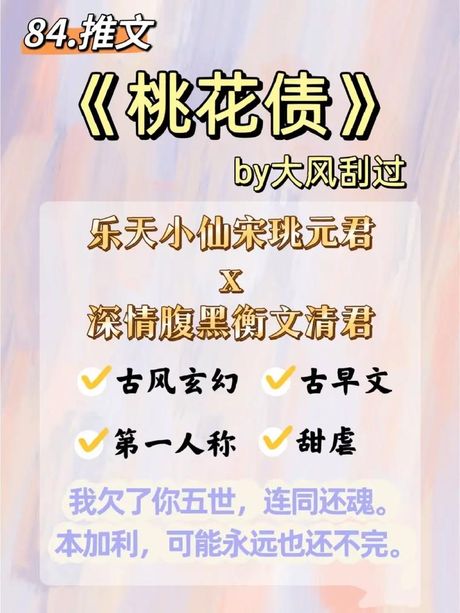 桃花债是什么意思