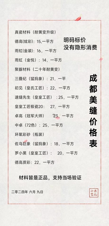 美缝剂的价格与选择