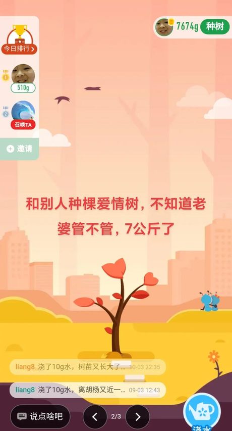 爱情树需要多少能量，蚂蚁森林爱情树能量百科