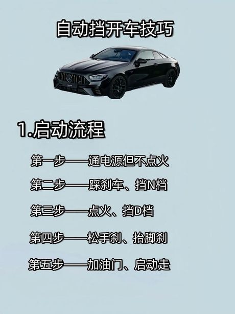 自动挡汽车半坡起步操作指南