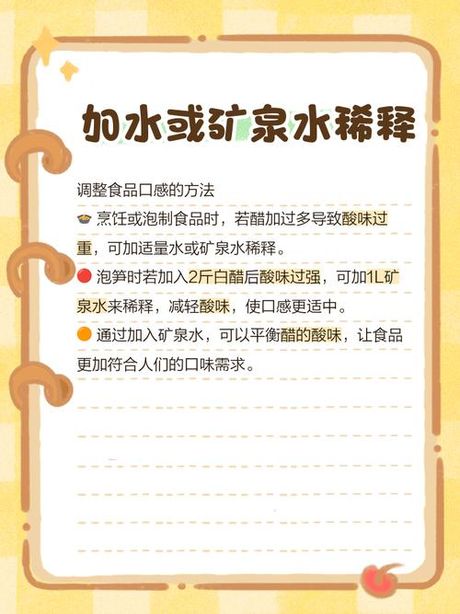 醋放多了怎么办？
