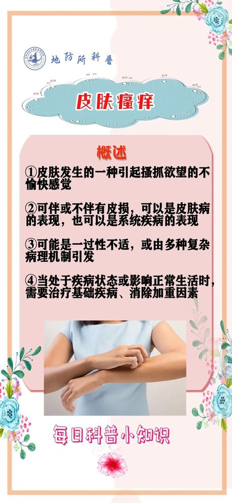 全身皮肤瘙痒的原因