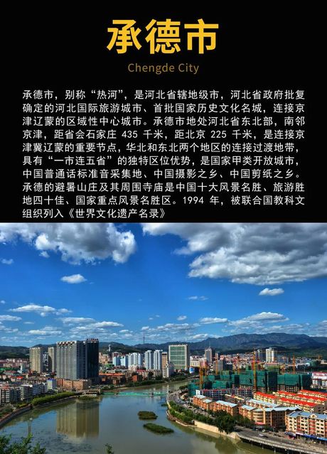 热河是哪里？