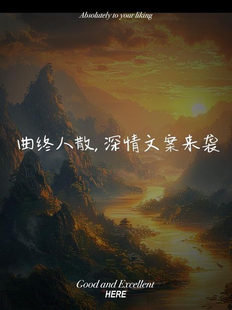 曲终人散的意思