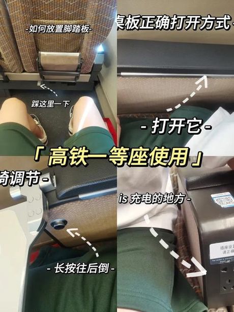 一等座怎么调座椅，高铁一等座座椅调节指南
