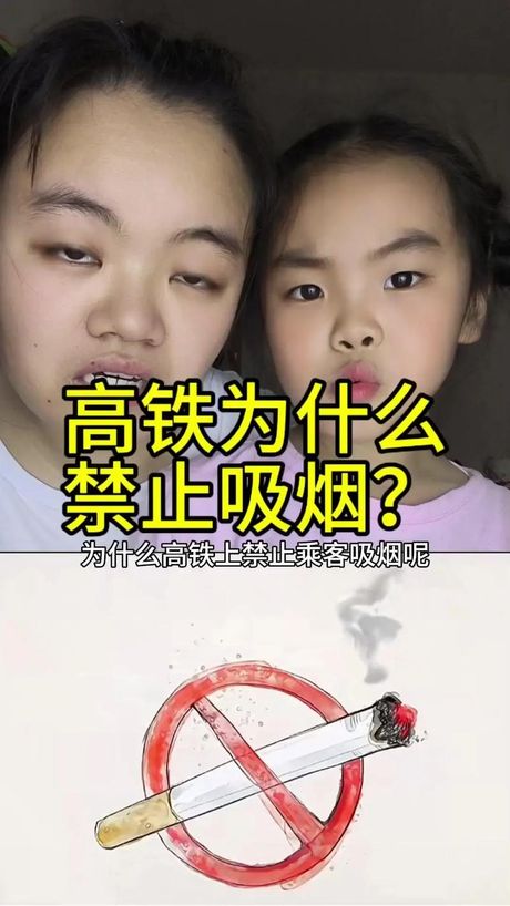 高铁禁烟：安全与健康的守护