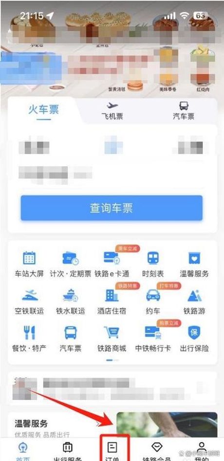 退火车票怎么退