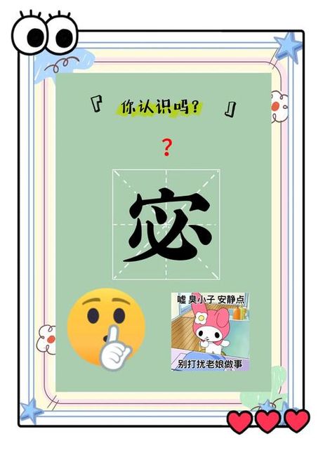 宓字怎么读，宓字的读音解析
