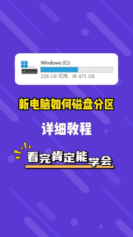 新电脑怎么分区，新电脑硬盘分区指南