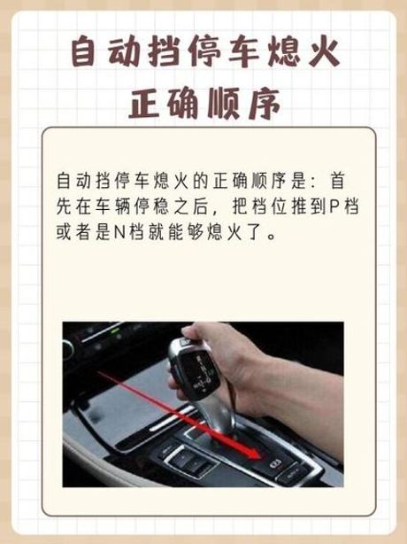 汽车怎么熄火，汽车熄火操作详解