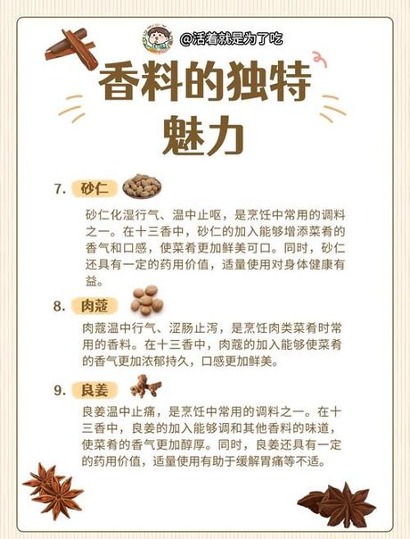 十三香怎么用，十三香使用百科