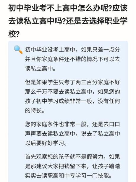 没考上高中怎么办？多样化的未来选择