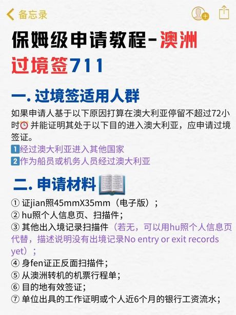 过境签证办理全攻略