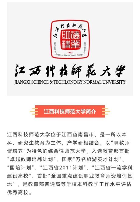江西科技师范大学简介