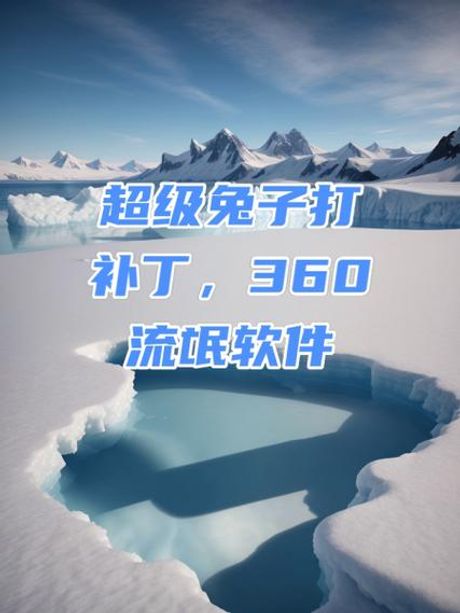 超级兔子怎么样，超级兔子软件评价