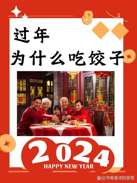 过年为什么吃饺子