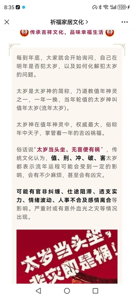 冲太岁：中国传统文化的神秘现象