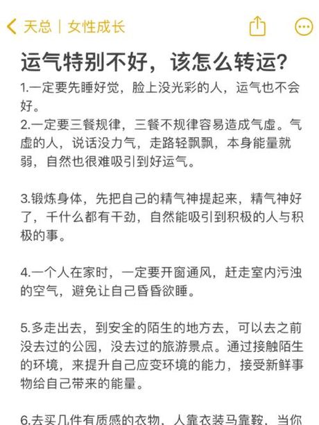 运气不好怎么转运：科学视角下的探讨