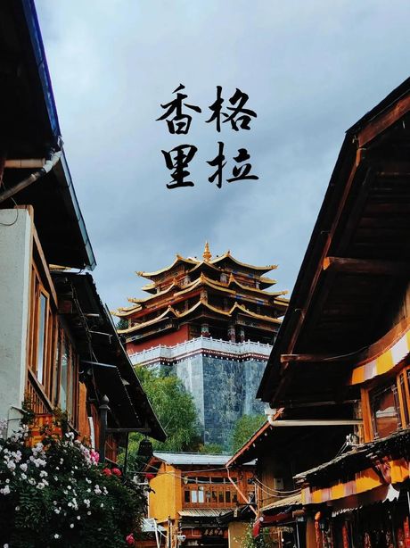 香格里拉的意思